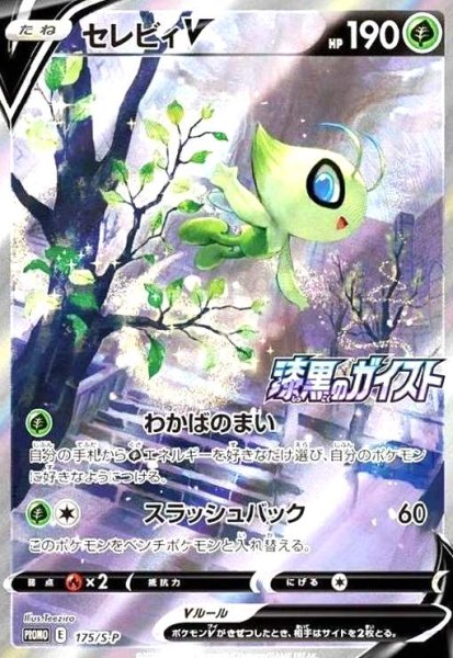 画像1: セレビィV(175/S-P PR)[SA] (1)