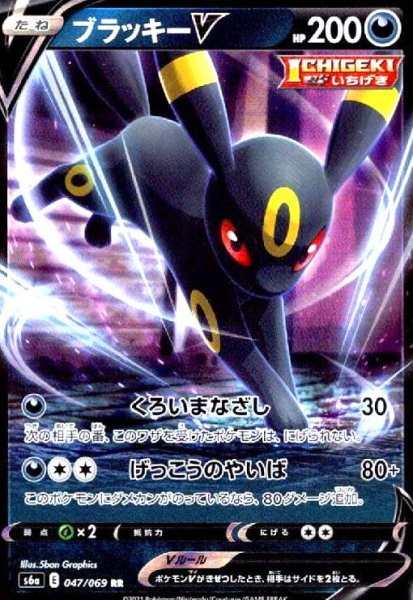 画像1: ブラッキーV(047/069 RR) (1)