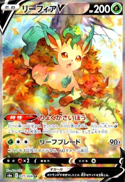 画像1: リーフィアV(071/069 SR)[SA] (1)