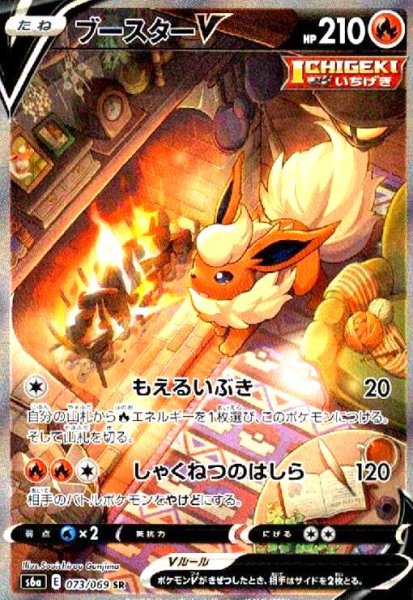 画像1: ブースターV(073/069 SR)[SA] (1)