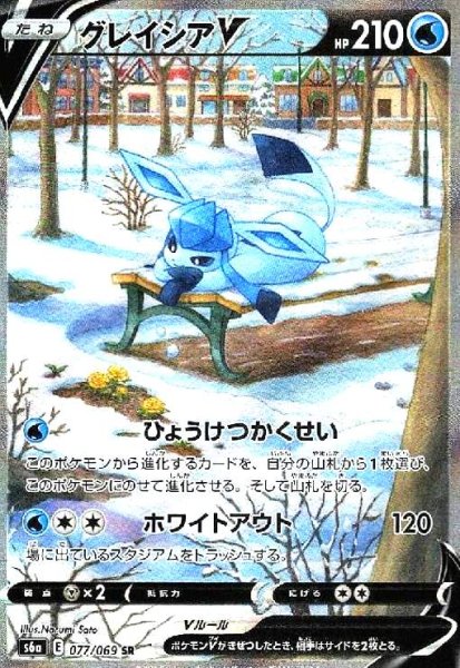 画像1: グレイシアV(077/069 SR)[SA] (1)