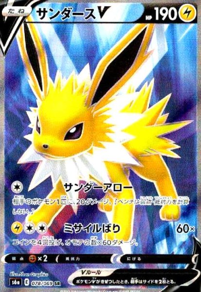 画像1: サンダースV(078/069 SR) (1)