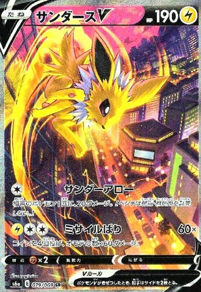 画像1: サンダースV(079/069 SR)[SA] (1)