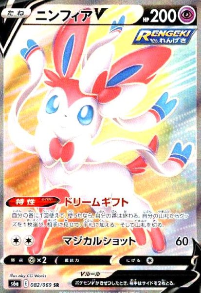 画像1: ニンフィアV(082/069 SR) (1)