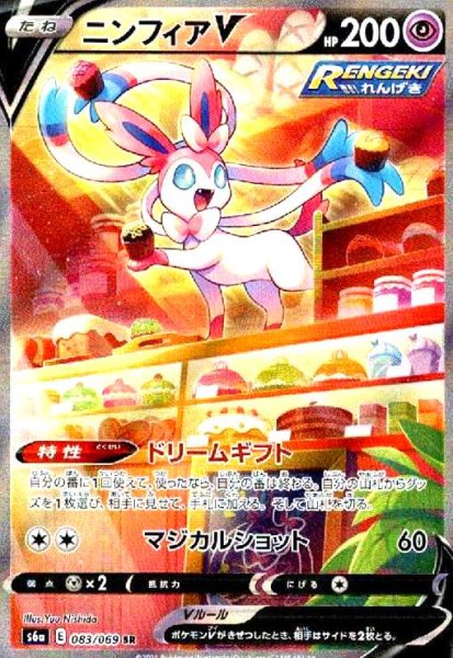 画像1: ニンフィアV(083/069 SR)[SA] (1)