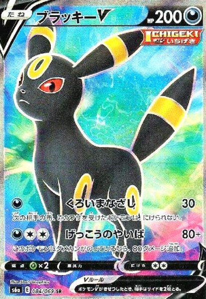 画像1: ブラッキーV(084/069 SR) (1)