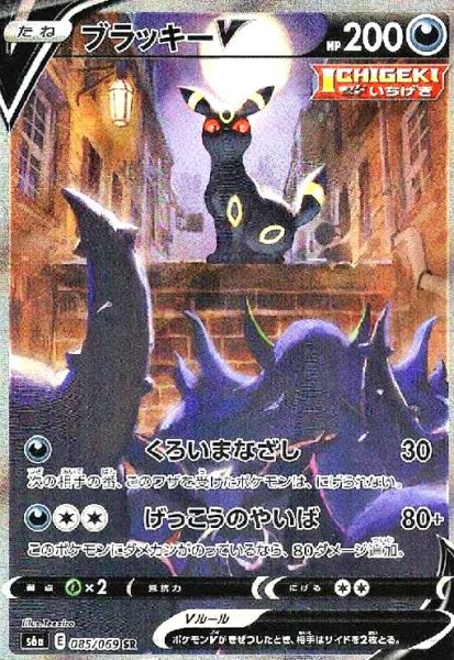 画像1: ブラッキーV(085/069 SR)[SA] (1)