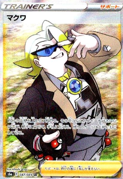 画像1: マクワ(087/069 SR) (1)