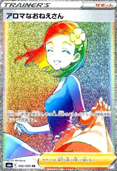画像1: アロマなおねえさん(096/069 HR) (1)