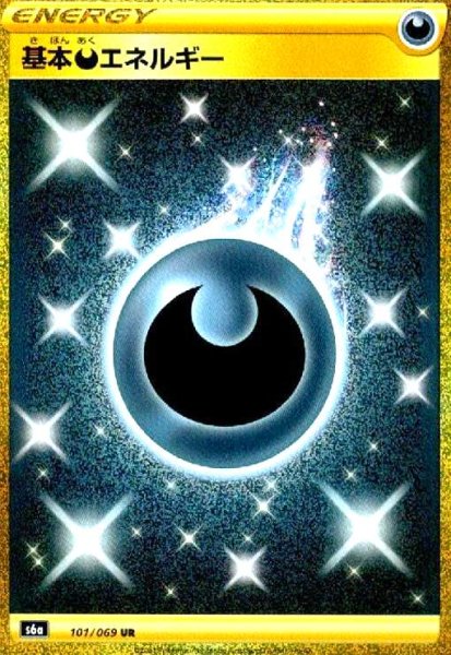 画像1: 基本悪エネルギー(101/069 UR) (1)