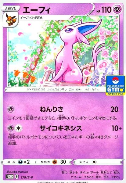 画像1: エーフィ(179/S-P) (1)