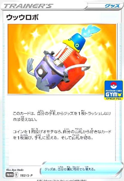 画像1: ウッウロボ(182/S-P) (1)