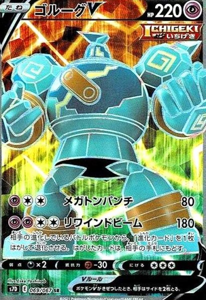 画像1: ゴルーグV(069/067 SR) (1)