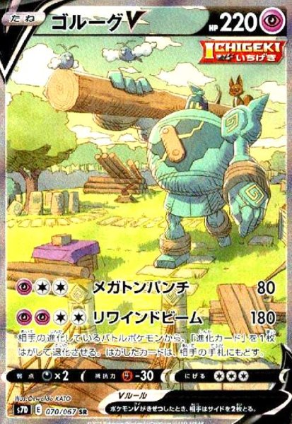 画像1: ゴルーグV(070/067 SR)[SA] (1)