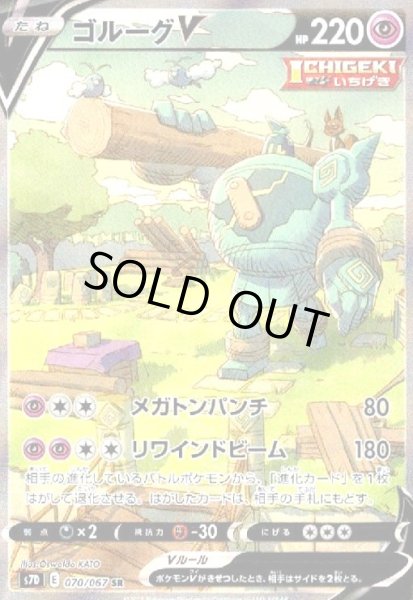 画像1: ゴルーグV(070/067 SR)[SA] (1)