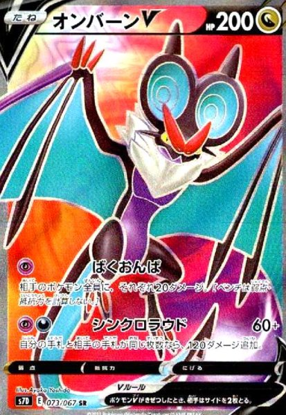 画像1: オンバーンV(073/067 SR) (1)