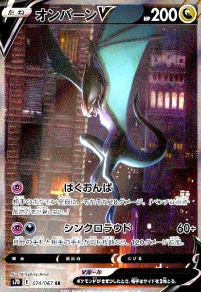 画像1: オンバーンV(074/067 SR)[SA] (1)