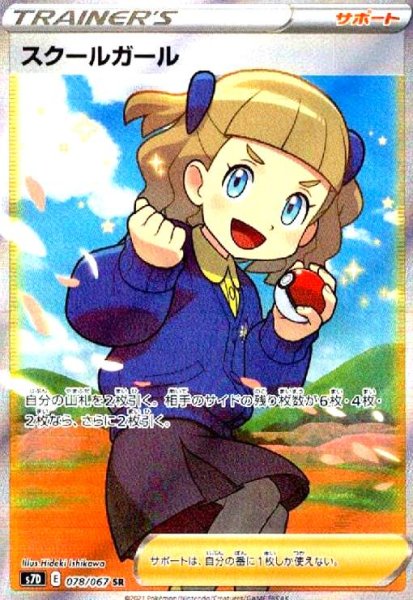 画像1: スクールガール(078/067 SR) (1)