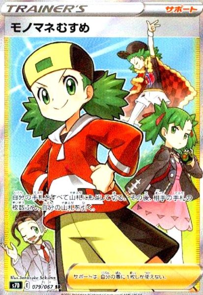 画像1: モノマネむすめ(079/067 SR) (1)