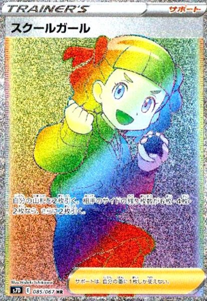 画像1: スクールガール(085/067 HR) (1)