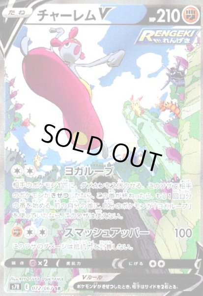 画像1: チャーレムV(072/067 SR)[SA] (1)