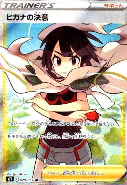 画像1: ヒガナの決意(079/067 SR) (1)