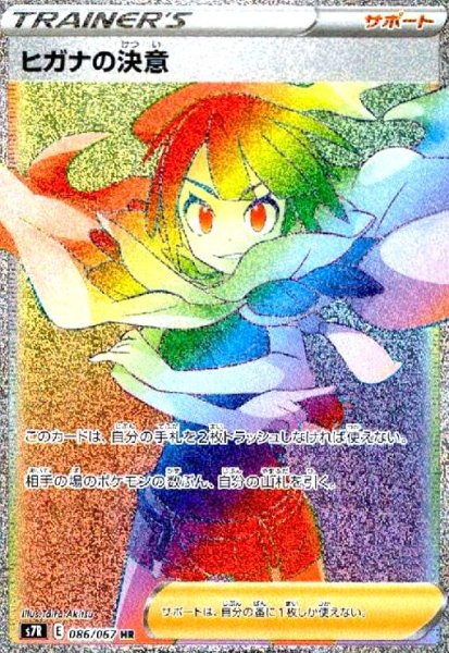 画像1: ヒガナの決意(086/067 HR) (1)