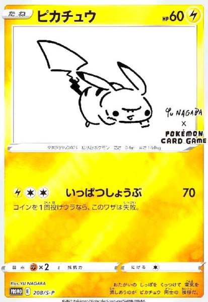画像1: ピカチュウ(208/S-P) (1)