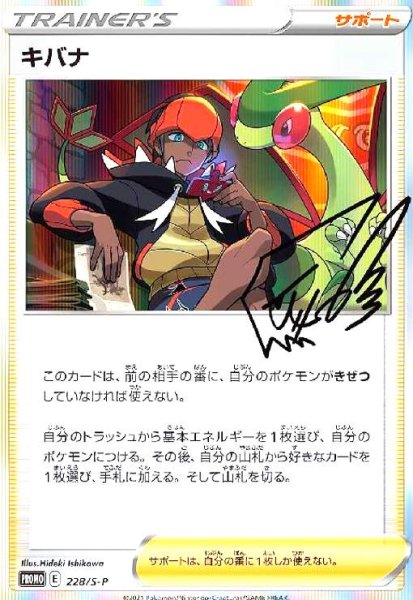 画像1: キバナ(228/S-P) (1)