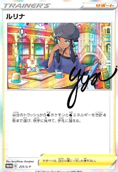 画像1: ルリナ(231/S-P) (1)
