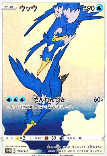 画像1: ウッウ(226/S-P) (1)