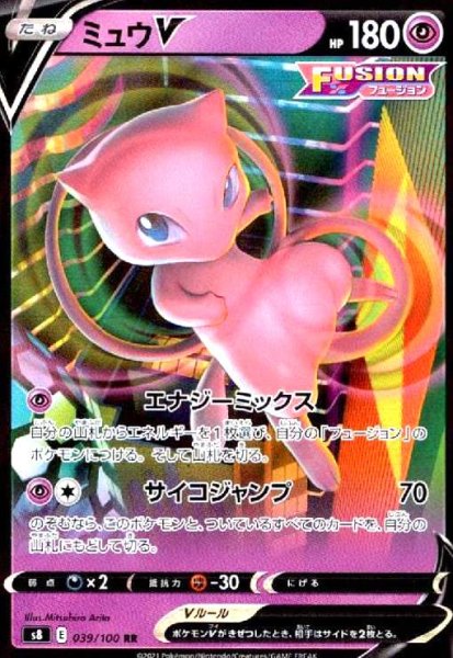 画像1: ミュウV(039/100 RR) (1)