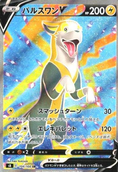 画像1: パルスワンV(104/100 SR) (1)