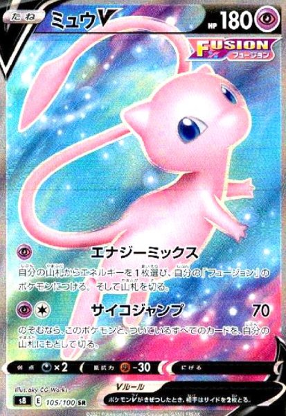 画像1: ミュウV(105/100 SR) (1)