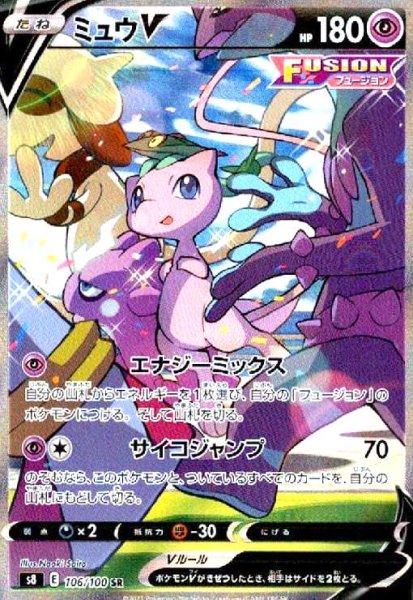 画像1: ミュウV(106/100 SR)[SA] (1)