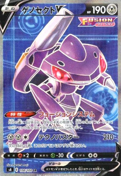 画像1: ゲノセクトV(108/100 SR) (1)