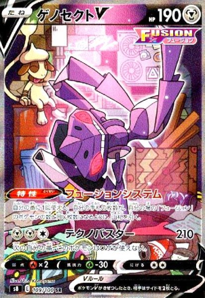 画像1: ゲノセクトV(109/100 SR)[SA] (1)