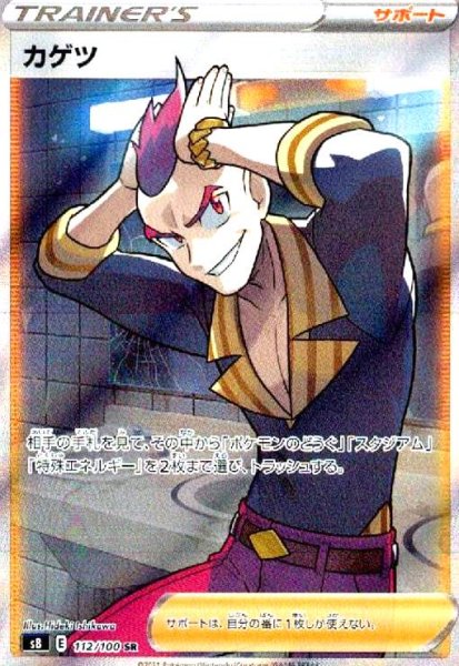 画像1: カゲツ(112/100 SR) (1)