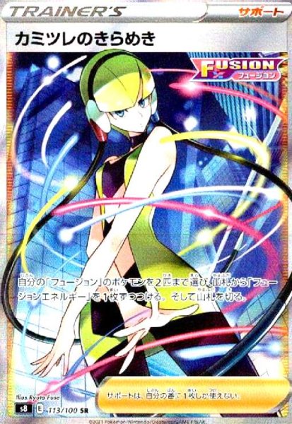 画像1: カミツレのきらめき(113/100 SR) (1)