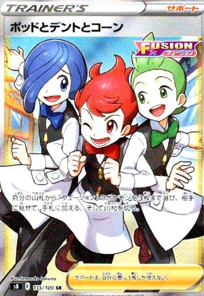 画像1: ポッドとデントとコーン(115/100 SR) (1)