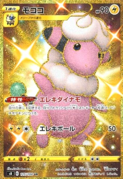 画像1: モココ(125/100 UR) (1)
