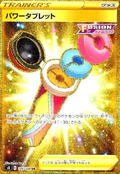 画像1: パワータブレット(126/100 UR) (1)