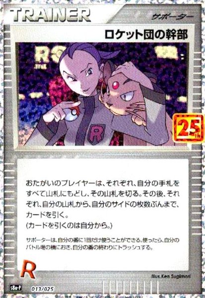 画像1: ロケット団の幹部(プロモ)(013/025)[25th] (1)