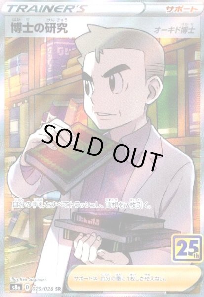 画像1: 博士の研究 オーキド博士(SR)(029/028) (1)