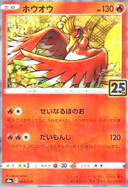 画像1: ホウオウ(ミラー)(004/028) (1)