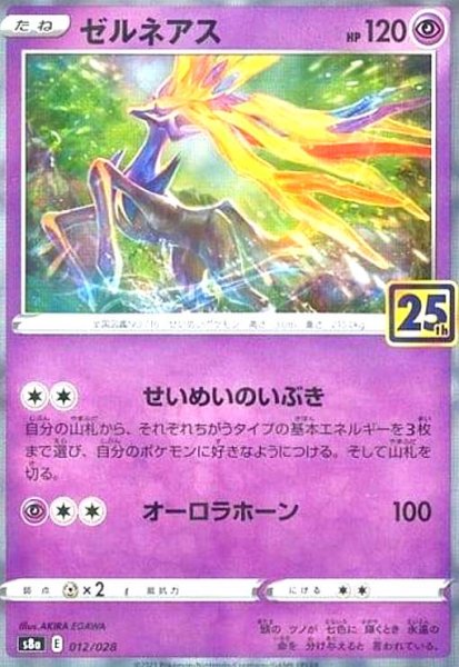 画像1: ゼルネアス(ミラー)(012/028) (1)