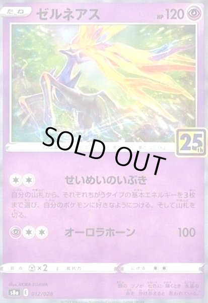 画像1: ゼルネアス(ミラー)(012/028) (1)