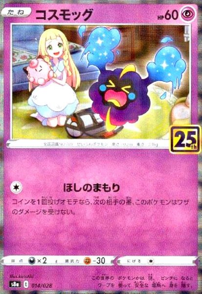 画像1: コスモッグ(ミラー)(014/028) (1)