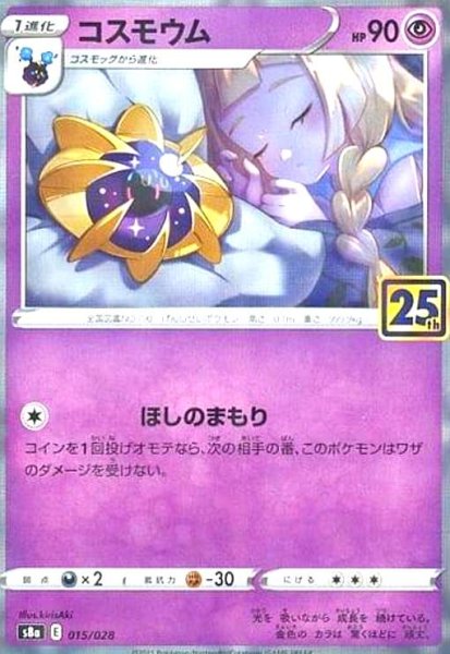 画像1: コスモウム(ミラー)(015/028) (1)