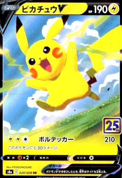 画像1: ピカチュウV(ホイル)(020/028) (1)